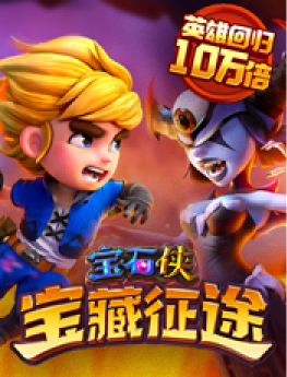 宝藏征途